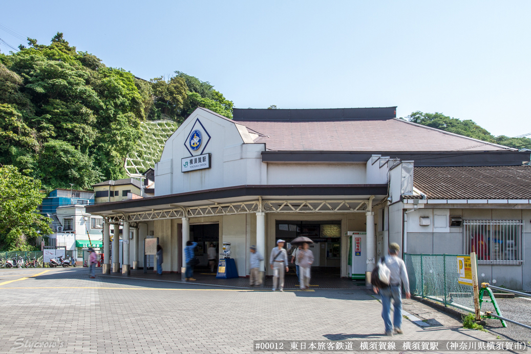 横須賀駅