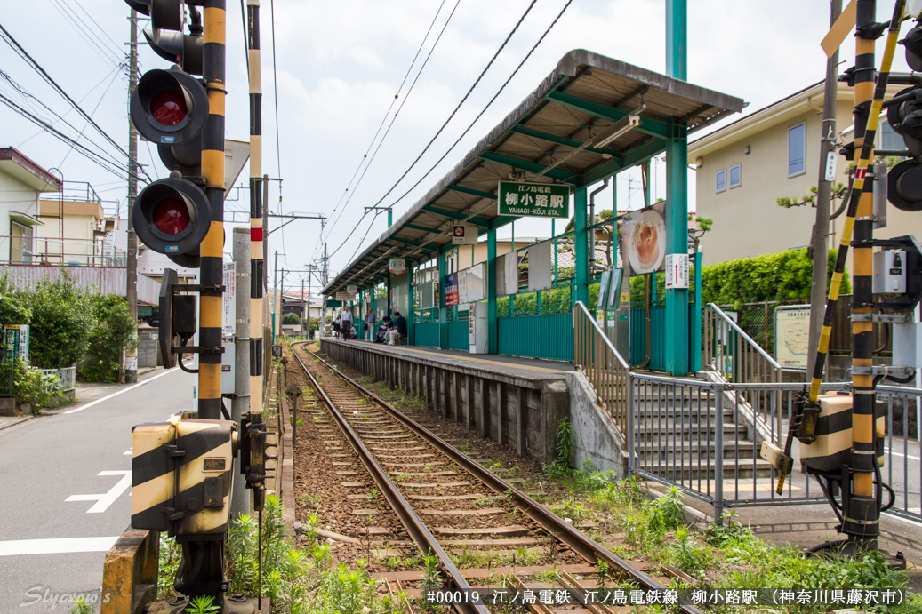 柳小路駅