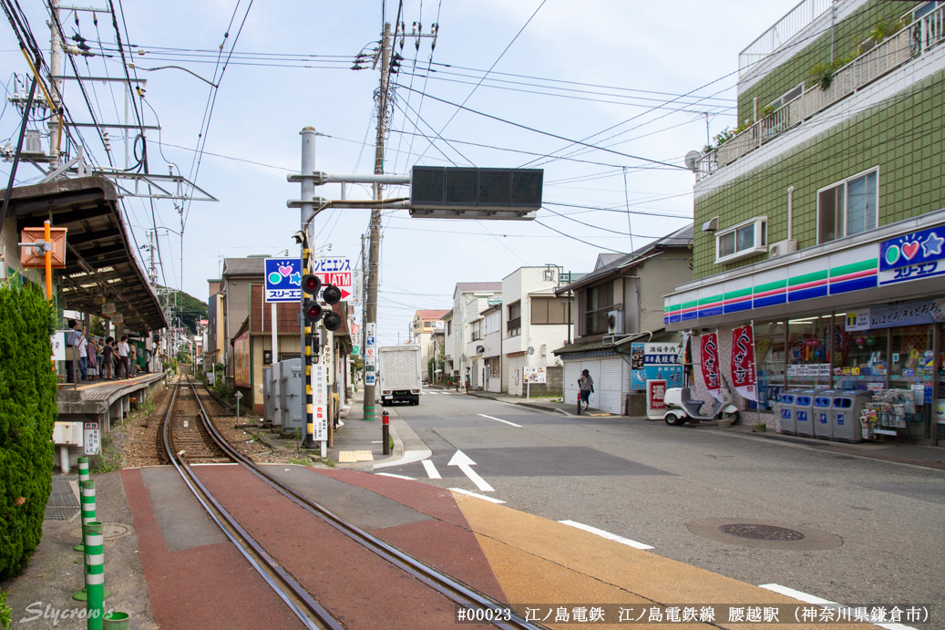 腰越駅