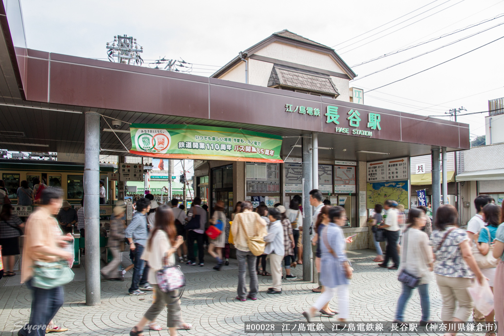 長谷駅