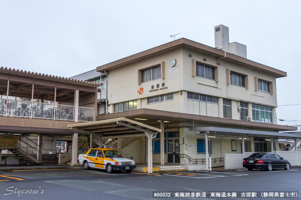 吉原駅（JR東海）