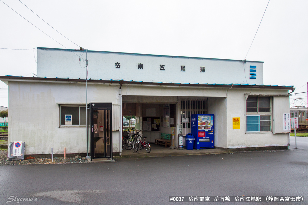 岳南江尾駅