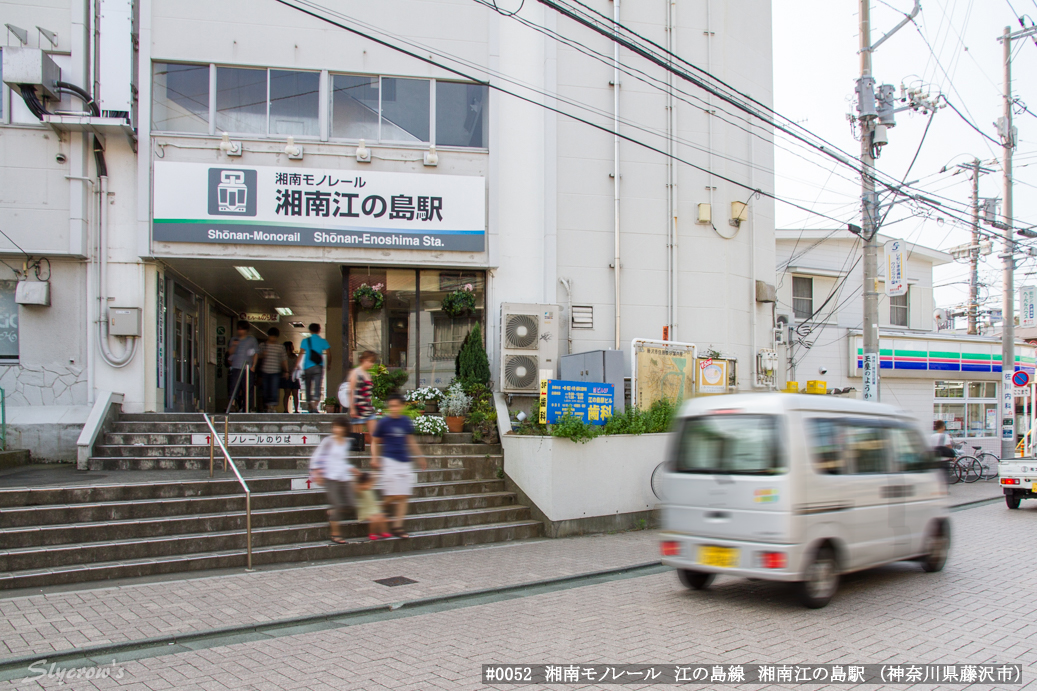 湘南江の島駅