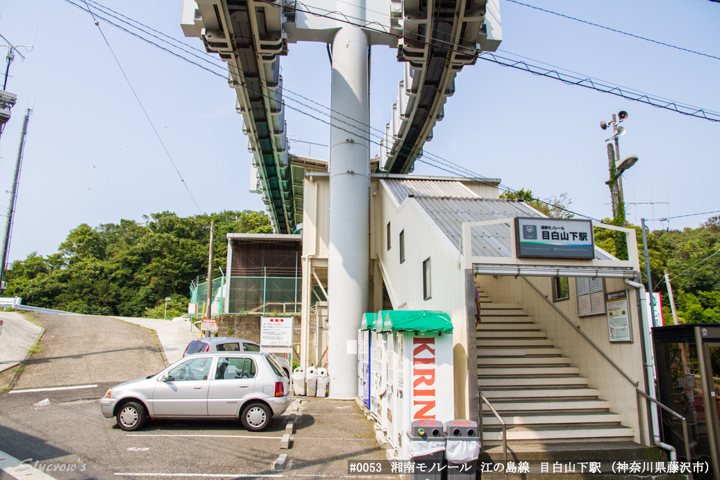 目白山下駅