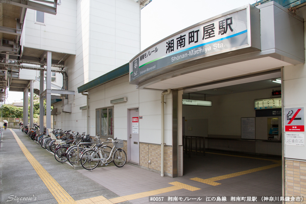 湘南町屋駅