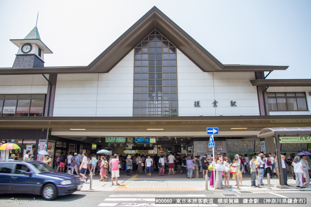 鎌倉駅