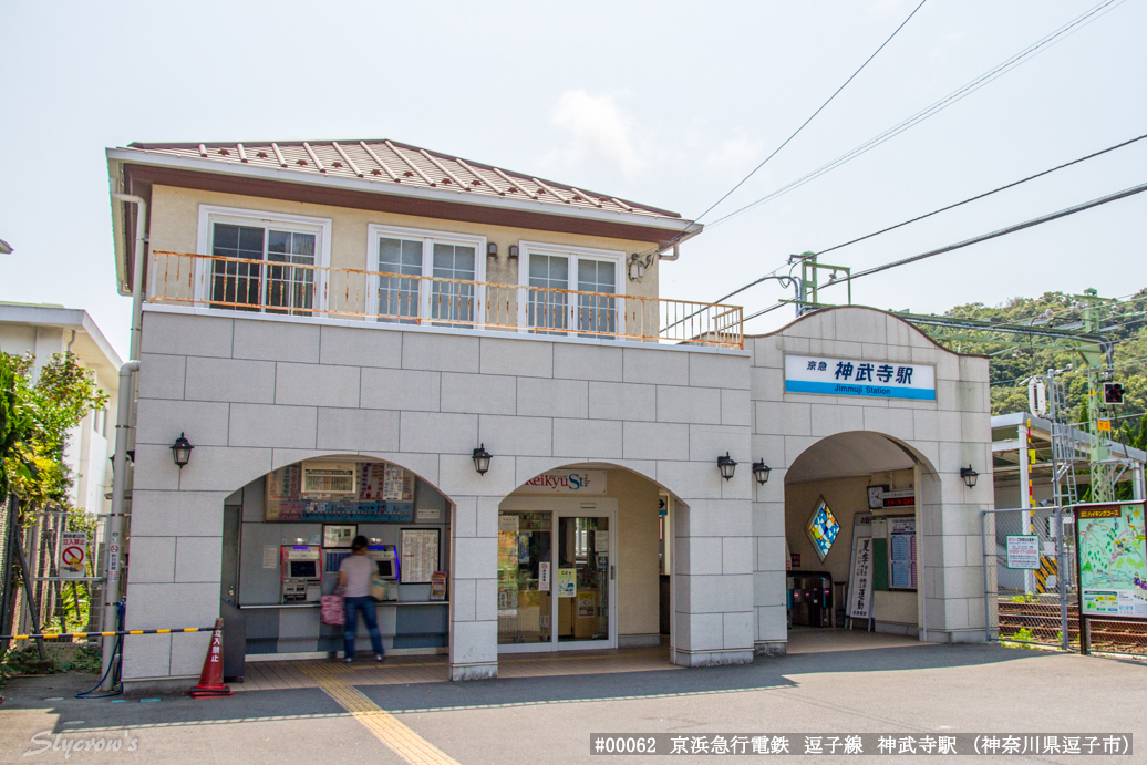 神武寺駅