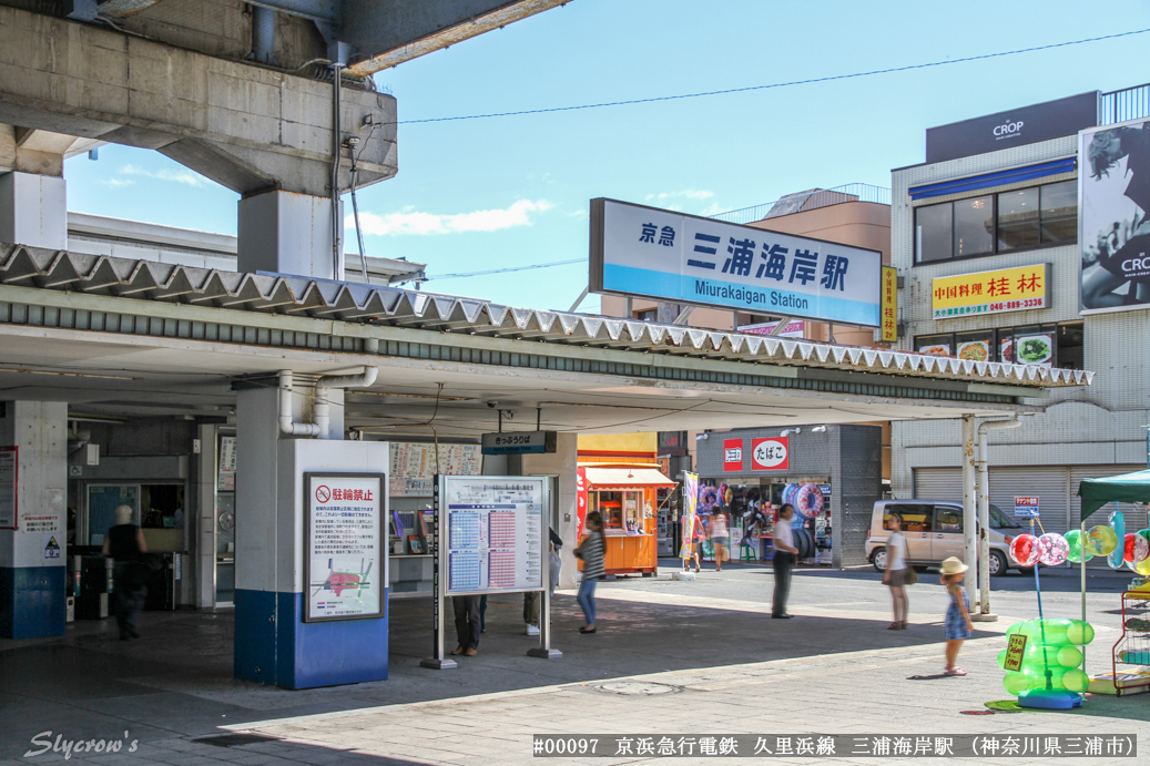 三浦海岸駅