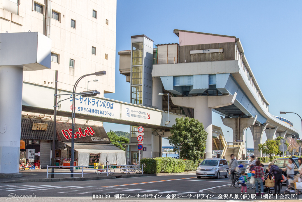 野島公園駅