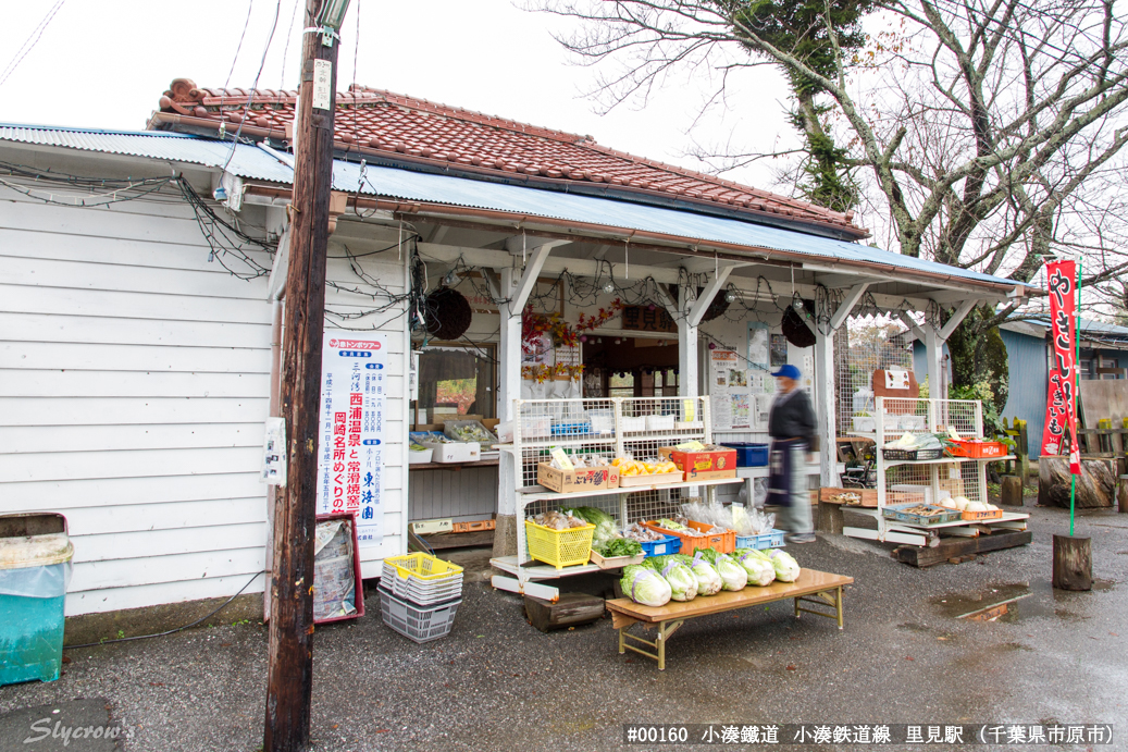 里見駅