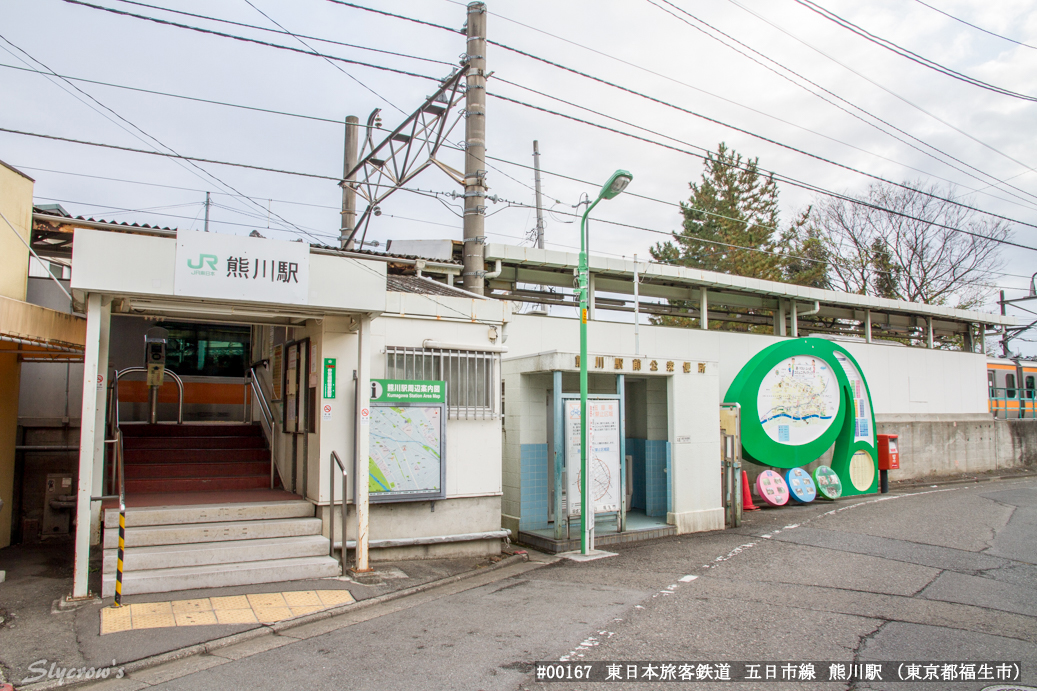 熊川駅