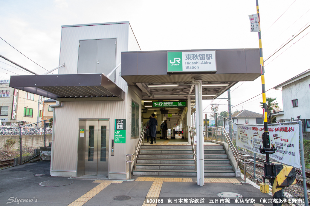 東秋留駅