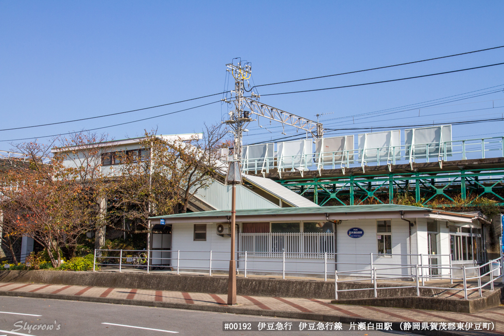 片瀬白田駅