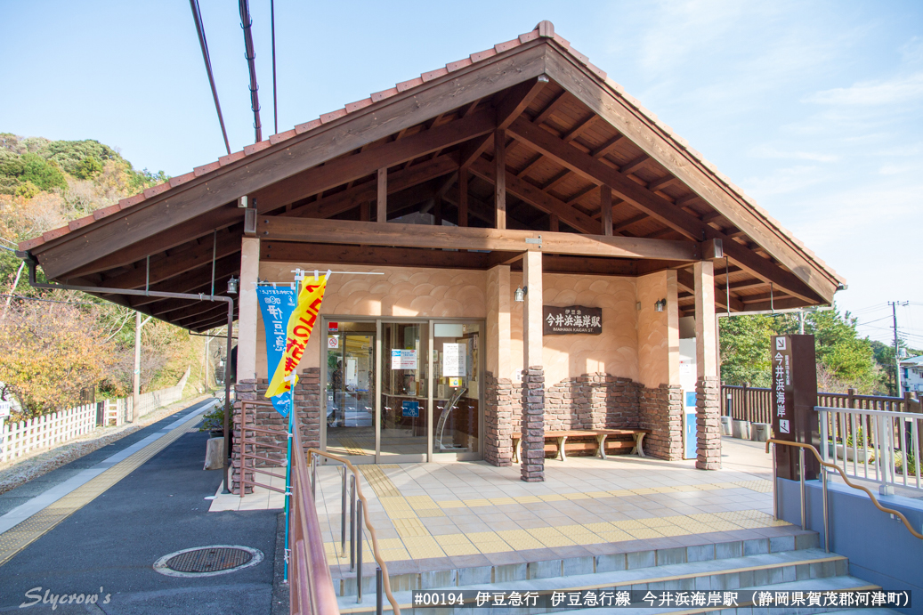 今井浜海岸駅