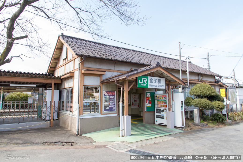 金子駅