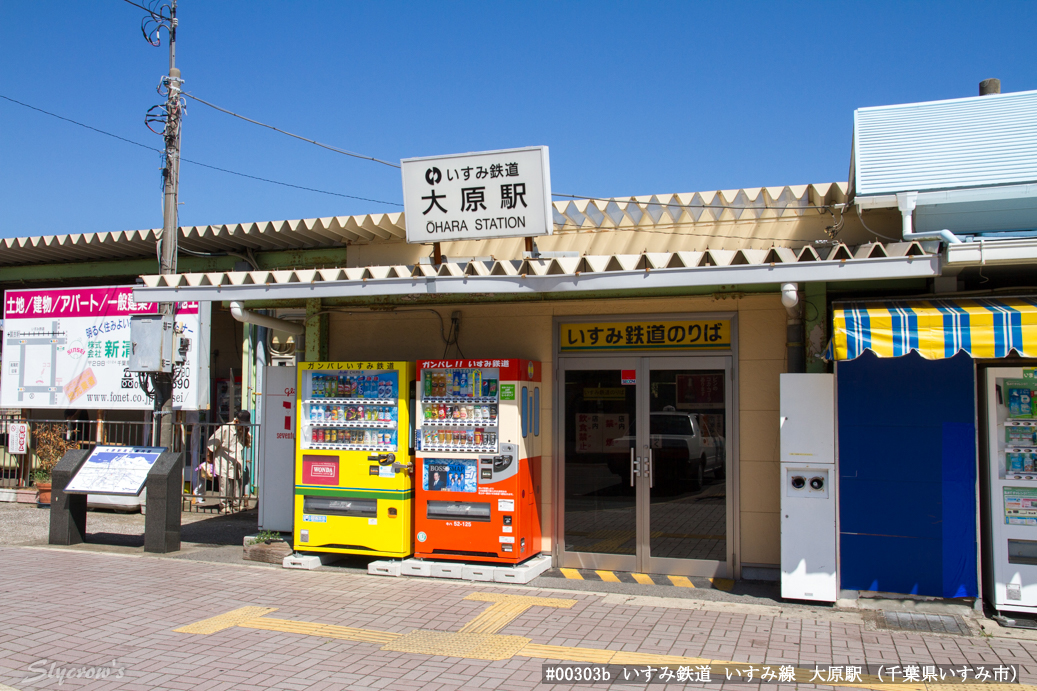 大原駅