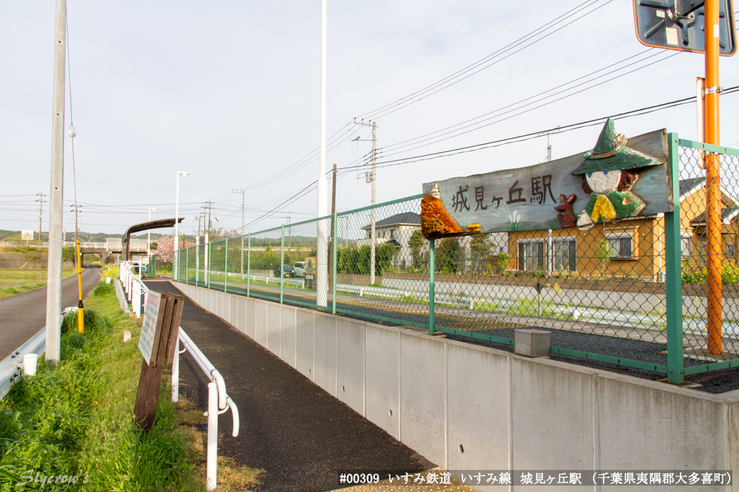 城見ヶ丘駅