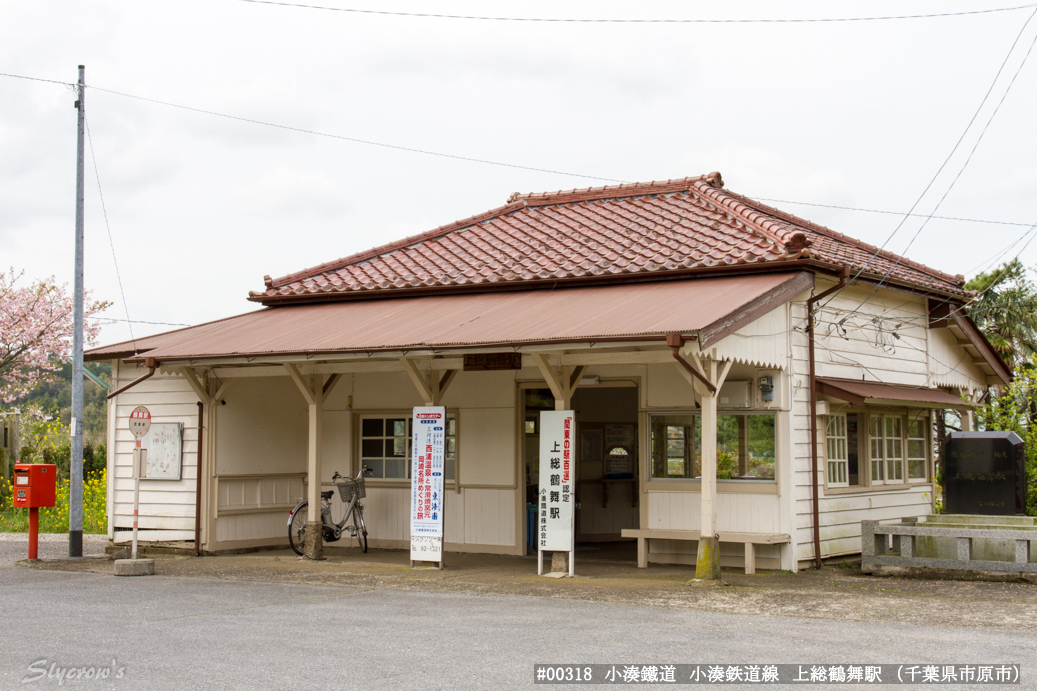 上総鶴舞駅