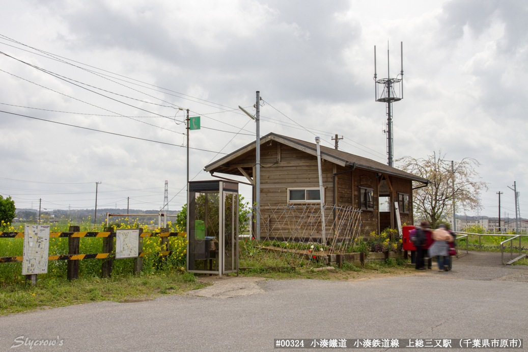 上総三又駅