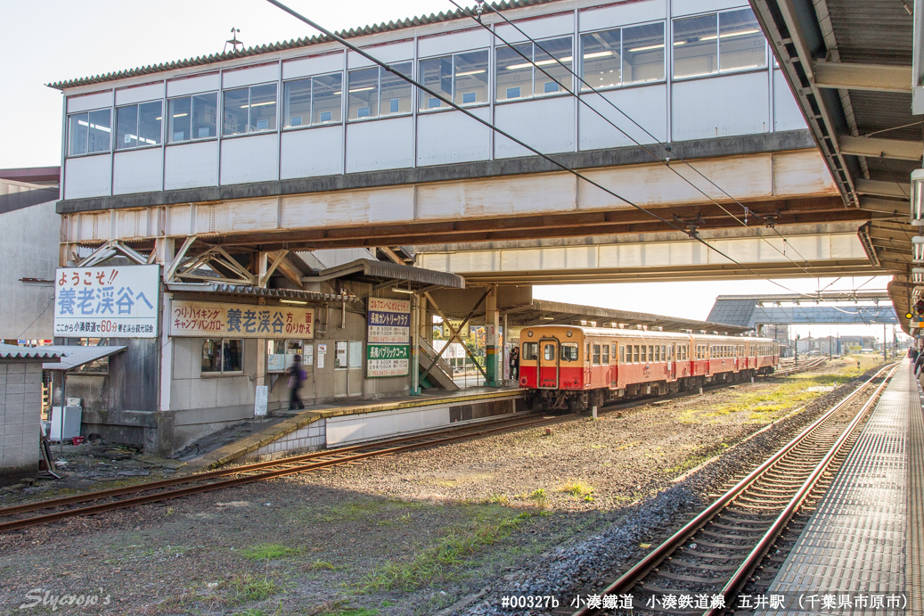 五井駅