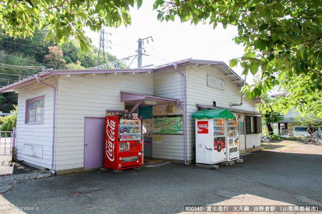 田野倉駅