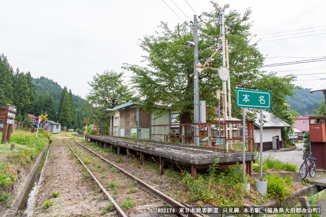 本名駅