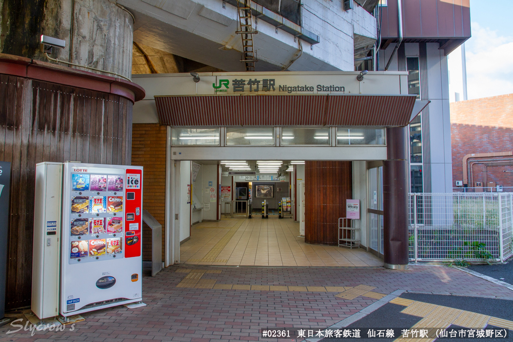 苦竹駅