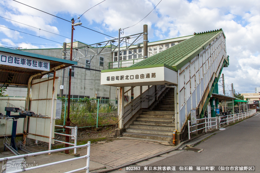 福田町駅