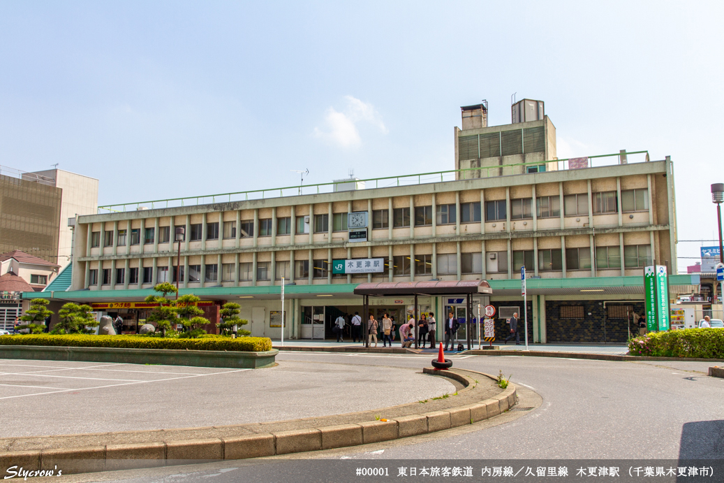 木更津駅