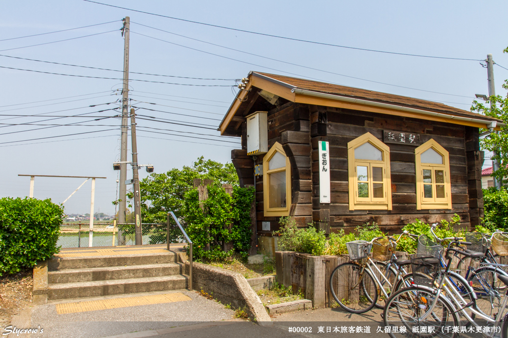 祇園駅