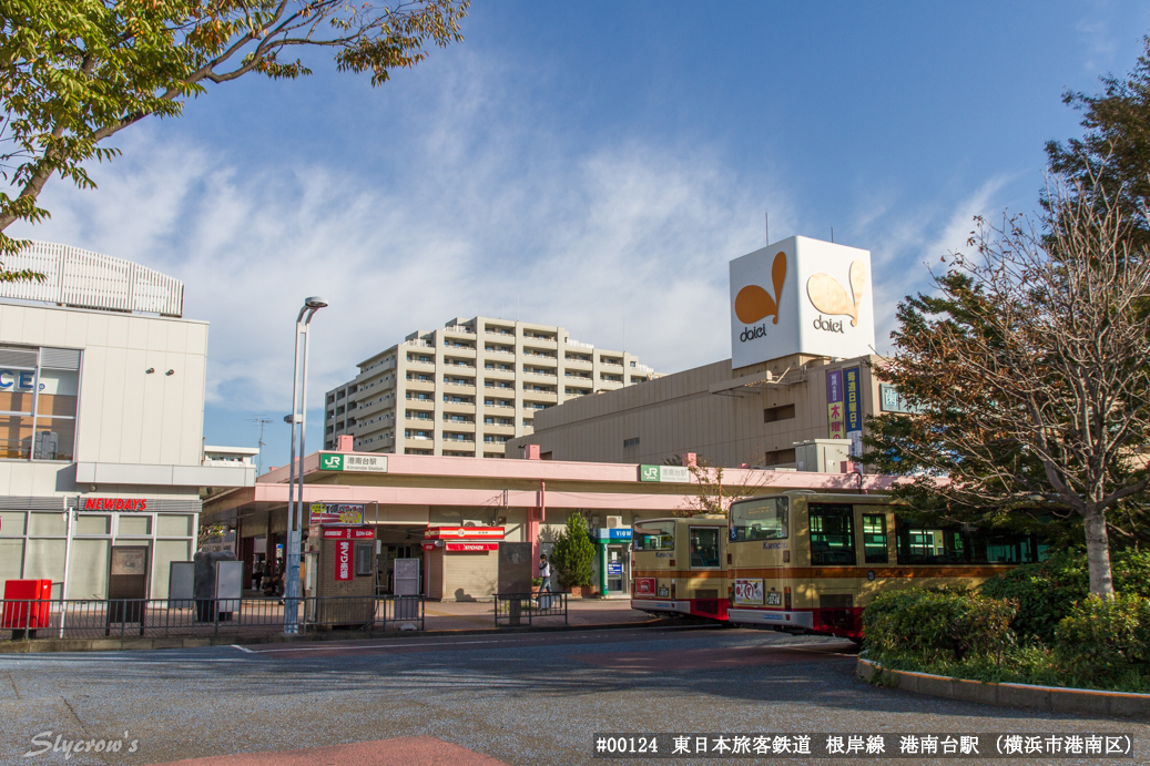 港南台駅