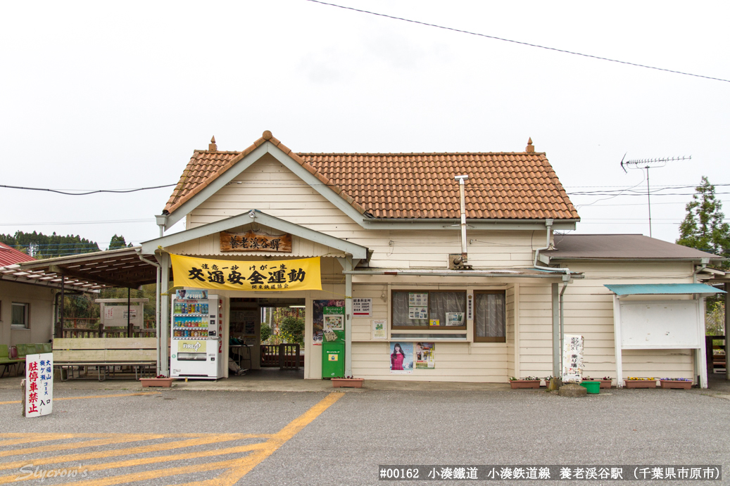 養老渓谷駅