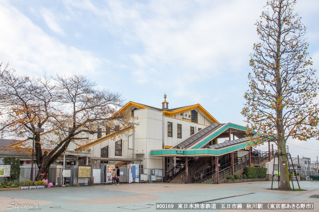 秋川駅