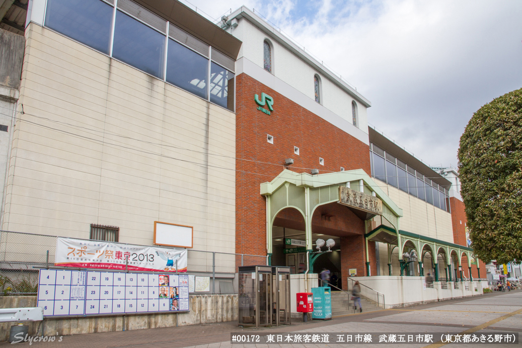 武蔵五日市駅