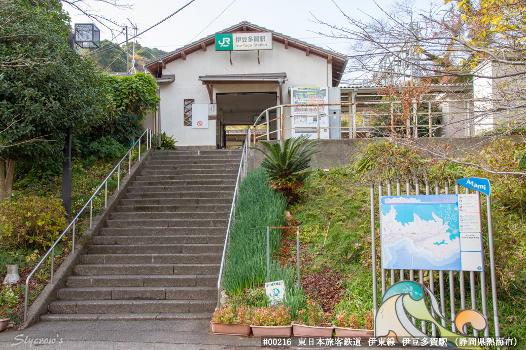 伊豆多賀駅