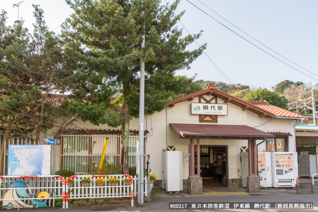 網代駅