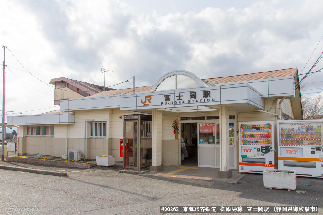 富士岡駅