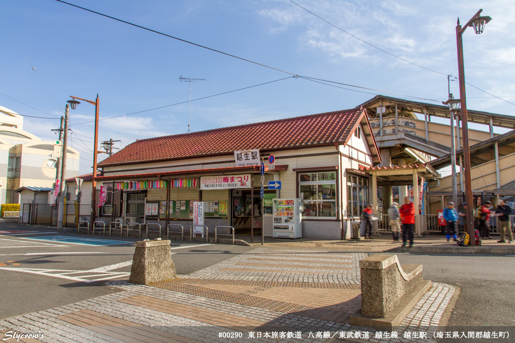 越生駅