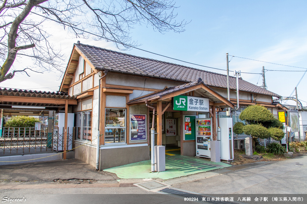 金子駅