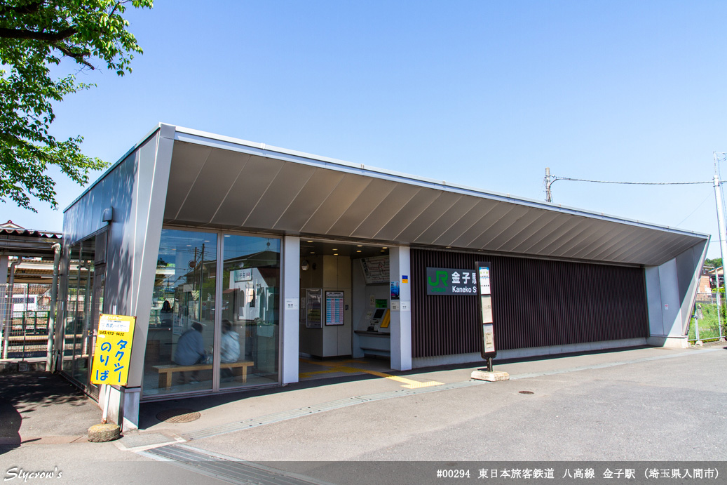 金子駅