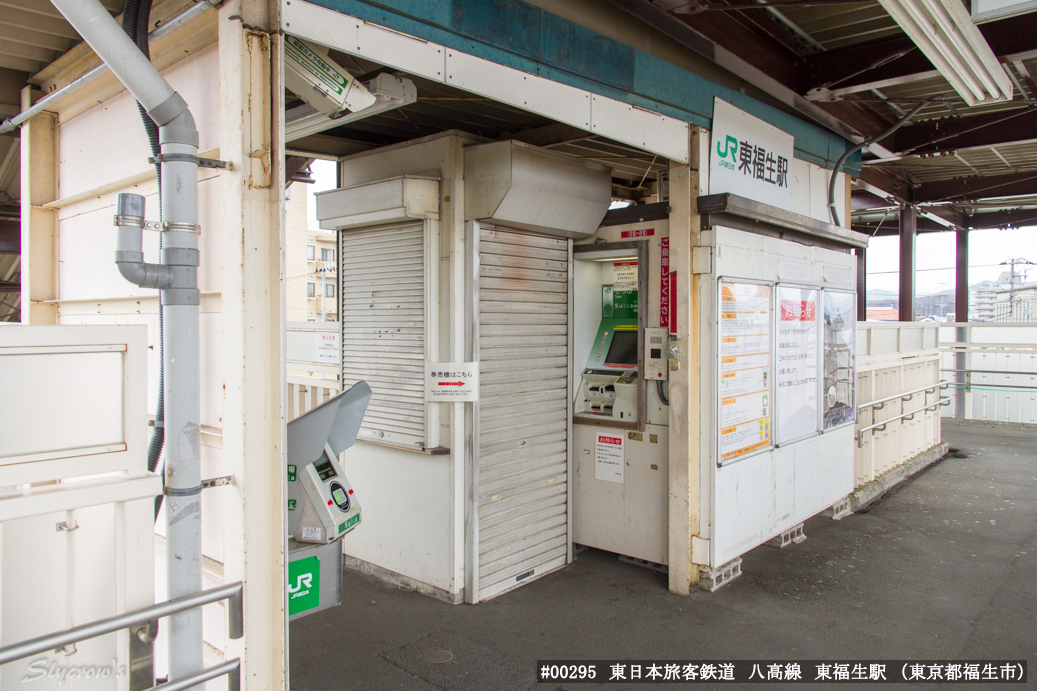 東福生駅