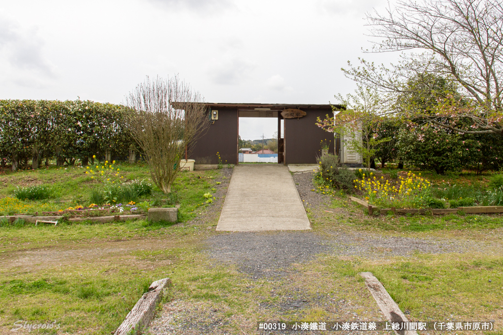 上総川間駅