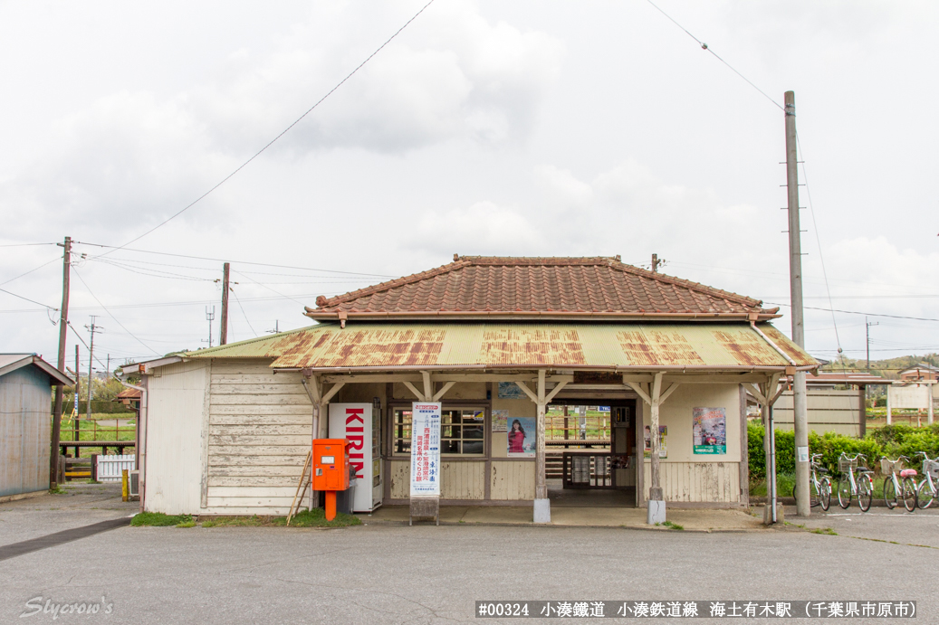 海士有木駅