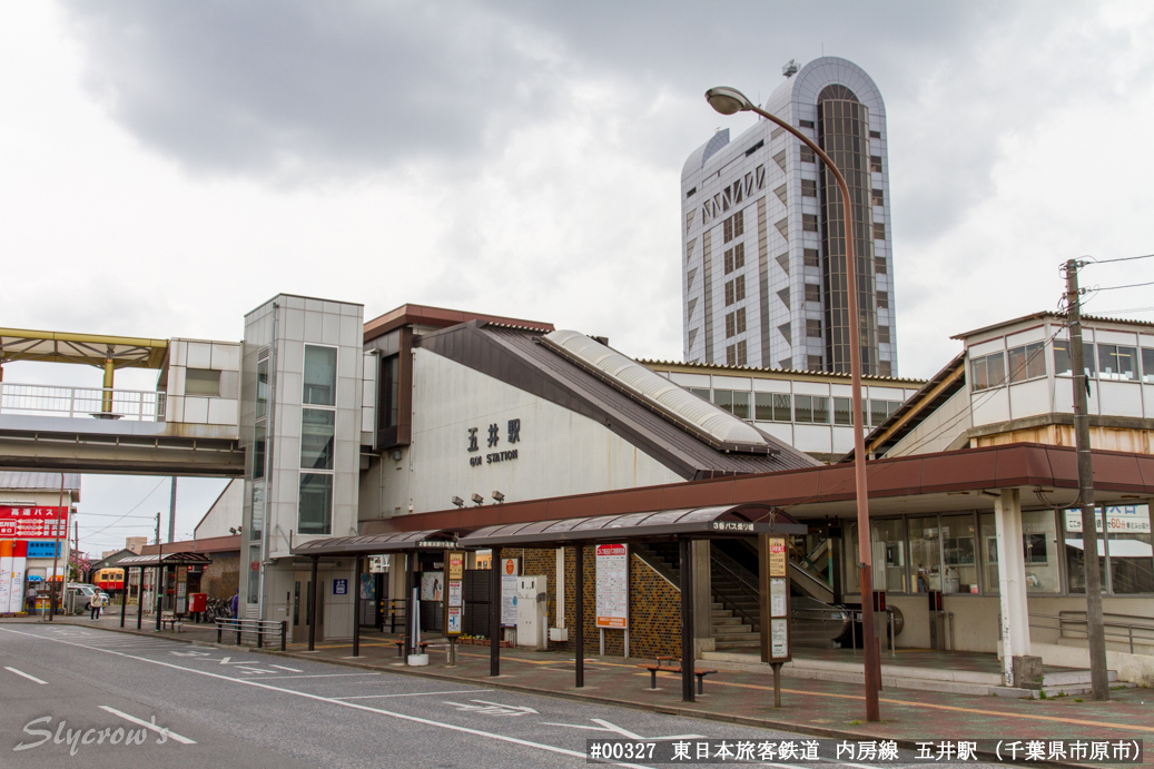 五井駅