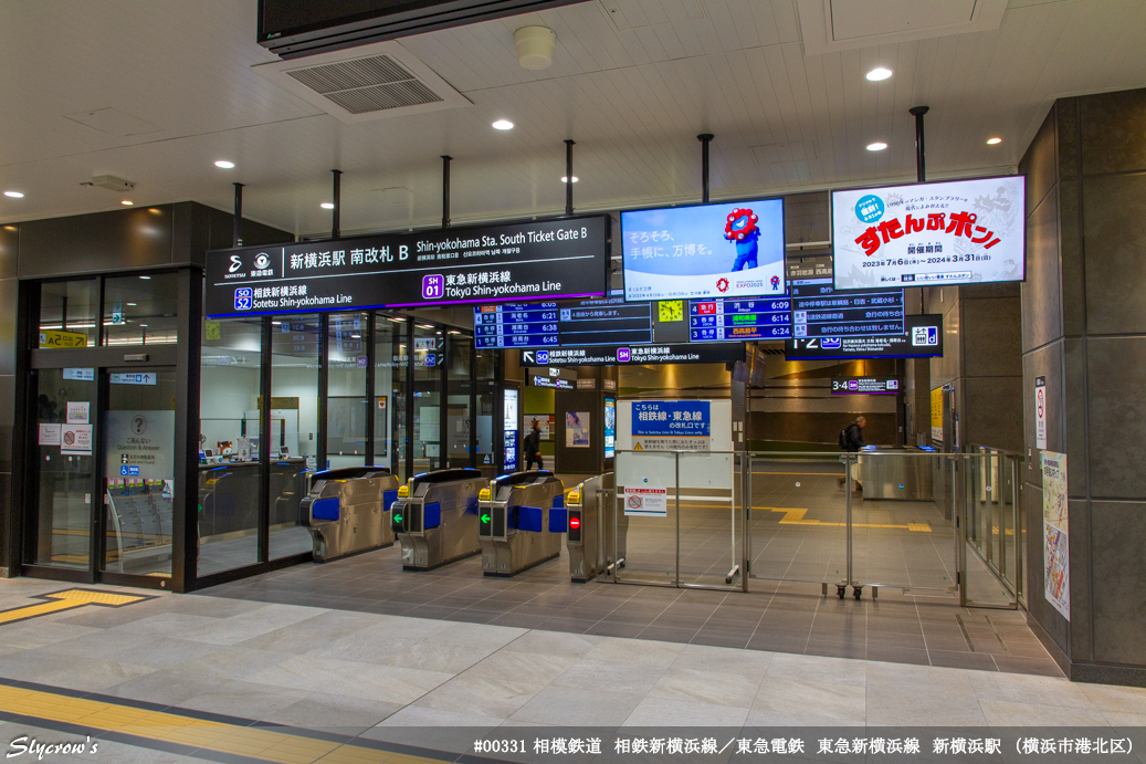 新横浜駅