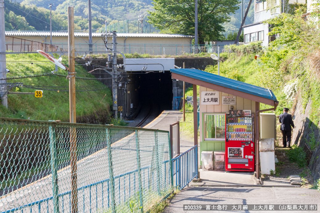 上大月駅