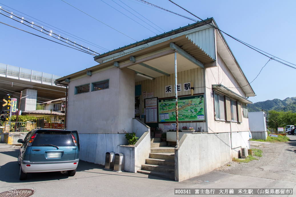 禾生駅