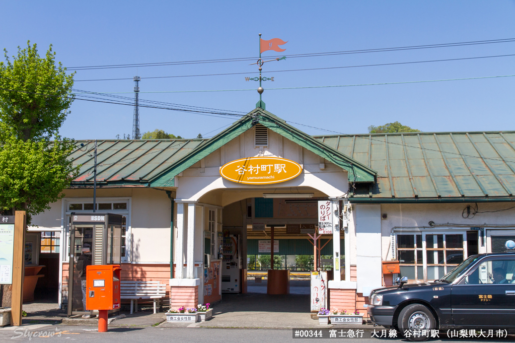 谷村町駅