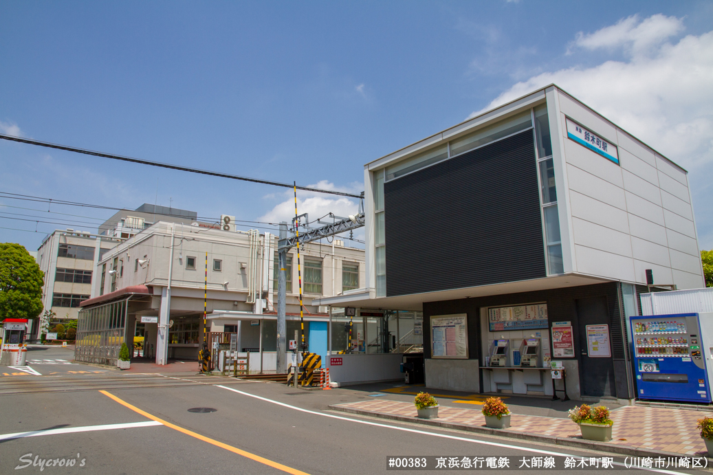 鈴木町駅