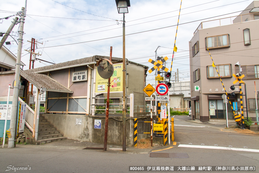 緑町駅